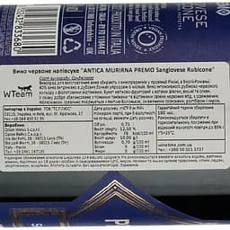 Вино Orion Wines Antica Murirna Premo Rosso Rubicone червоне напівсухе 0.75 л - мініатюра 4