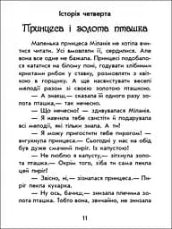 Чарівні історії. Про принцес - Юліта Ран (С972006У) - мініатюра 4