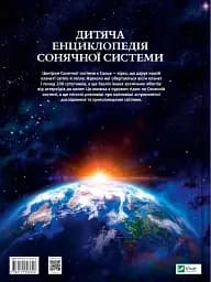 Дитяча енциклопедія Сонячної системи - мініатюра 2