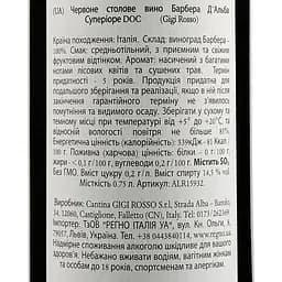 Вино Gigi Rosso Barbera D’alba doc Superiore 2018, 14%, 0,75 л (ALR15932) - мініатюра 3