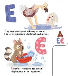 Ввічлива абетка. Моя перша абетка - мініатюра 3
