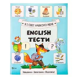 Дитяча книга Я і світ навколо мене