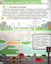 Кросворди, ребуси, логічні завдання 3 клас - мініатюра 4