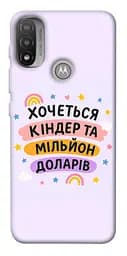 Чохол Demsky Хочу кіндер для Motorola Moto E20