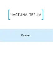 Ключові показники менеджменту. 100+ фінансових коефіцієнтів для ефективного управління компанією - мініатюра 17