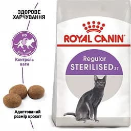 Сухий корм для дорослих стерилізованих кішок та кастрованих котів Royal Canin Sterilised, 0,4 кг (2537004) - мініатюра 2