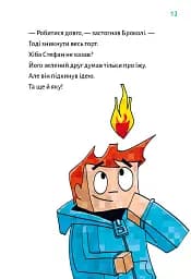 Привиди - поки не засвистить свиня! Minecraft. Книга 6 - Хайко Вольц - мініатюра 9