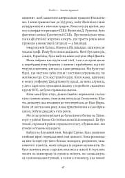 Як протистояти диктатору. Битва за наше майбутнє - Марія Ресса - мініатюра 6