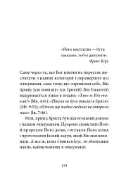 Ніколи не чужий. Інакшість Бога у світлі Євангелія - мініатюра 12