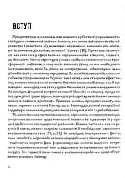 Корпоративна безпека. Стратегія успіху - мініатюра 12