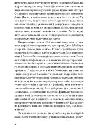 ХОЧУ. Анонімні листи - мініатюра 6