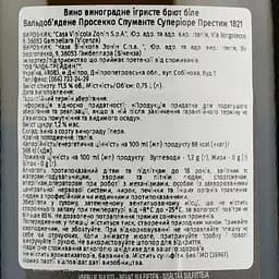 Вино ігристе Zonin Prosecco Prestige 1821 Superiore Valdobbiadene, біле, екстра сухе, 11,5%, 0,75 л - мініатюра 3