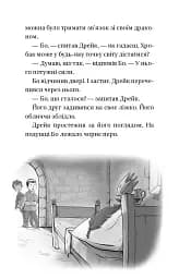 Володарі драконів. Книга 3: Таємниця Водяної дракониці - мініатюра 9