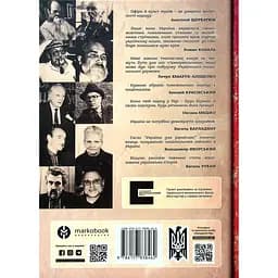 Здолати росію - Роман Коваль - мініатюра 2