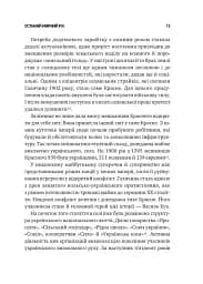 Генерал Кук. Біографія покоління УПА - мініатюра 15