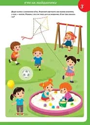 Smart Kids. Розвиваємо мовлення 4+ - мініатюра 3