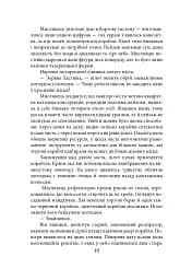 Ера нелюдів. Ціна успіху - мініатюра 10