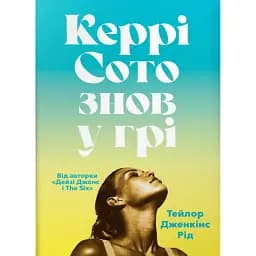 Керрі Сото знов у грі