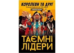 Настольная игра Geekach Games Тайные лидеры. Королевы и друг (Hidden Leaders. Queens & Friend) (укр.) (GKCH034XP)