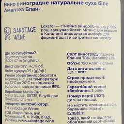 Вино Loxarel Amaltea Blanc біле сухе 0.75 л - мініатюра 4