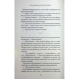 Насувається темрява - Беа Фіцджеральд КСД (9786171515451) - мініатюра 7