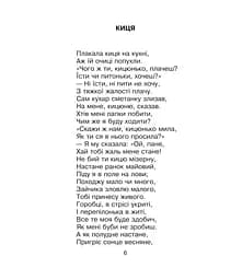 Круцю, круцю, журавлі... - Іван Франко (978-966-10-1230-0) - мініатюра 7