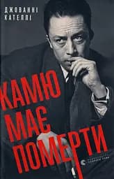 Камю має померти - Джованні Кателлі