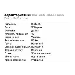 Амінокислота BCAA BioTech BCAA Flash Zero, 360 грам - Яблуко - мініатюра 2