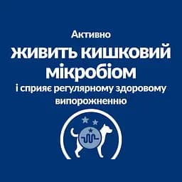 Сухий корм Hill’s Prescription Diet Gastrointestinal Biome для собак при захворюваннях ШКТ з куркою 10 кг - мініатюра 6