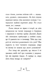 Гонитва у часі - мініатюра 7