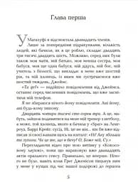 Вірус - Фіцджеральд Гелен (ФБ677007У) - мініатюра 2
