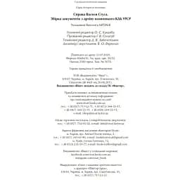 Справа Василя Стуса Збірка документів з архіву колишнього КДБ УРСР - укл. Вахтанг Кіпіані - мініатюра 2