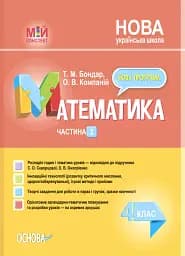 Мій конспект. Математика. 4 клас. Частина 2 (за підручником С. О. Скворцової О. В. Онопрієнко)