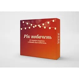 Настільна гра Gamesly Рік побачень (укр.) (ВР_РП)