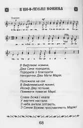 Колядки і щедрівки - мініатюра 2