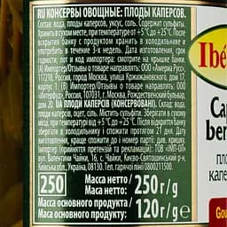 Плоди каперсів Iberica 250 мл - мініатюра 3