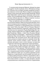 Мистецтво крайнощів. Із 1905 по 1914 рік - Філіп Гук - мініатюра 8