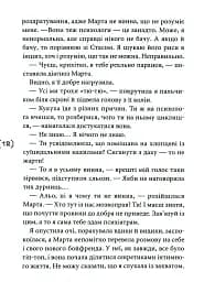 Табу на поцілунки - мініатюра 9