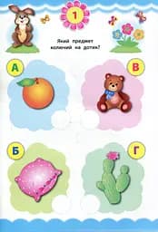 Експрес-тести для дошкільнят. Логіка - мініатюра 2