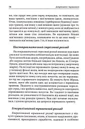 Депресивні і тривожні. Діалектична поведінкова терапія. Робочий зошит - мініатюра 10