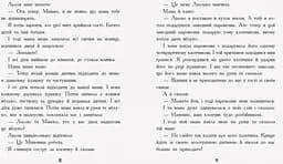 Льоля та Мінька - Михайло Зощенко (Ч179031У) - мініатюра 6