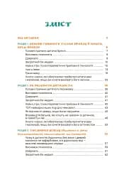 Ігри і казки, які лікують. Книга 2 (Видання 2-ге, виправлене, 3-тє перероблене) - мініатюра 3
