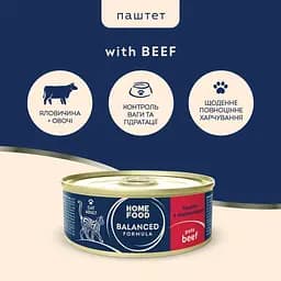Повнораціонний консервований корм Home Food для дорослих котів Паштет з яловичиною 85 г - мініатюра 2