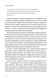 Природа війни. Біблійний погляд на причини, межі та мораль війни - Іван Равлюк - мініатюра 22