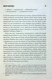 Містер Мерседес - мініатюра 10