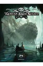 Довгий Джон Сілвер. Том 2