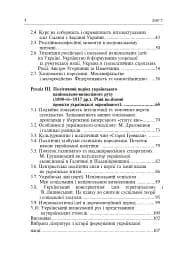 Формування модерної української нації: теорія і суспільні виклики (ХІХ - початок ХХ ст.) - мініатюра 3