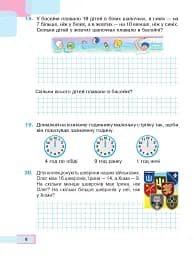 Математика. Навчальний посібник для 2 класу закладів загальної середньої освіти. Частина 2 - мініатюра 7