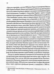 Літературні 1920-ті. Постаті - мініатюра 11