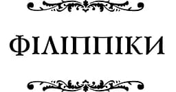 Філіппіки. Катон Старший, або Про старість - мініатюра 2
